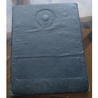 Аттестат училище механизаторов Акмолинск 1959 год