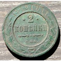 2 копейки 1912г. СПБ