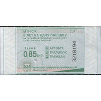Билет - Талон б/у - Минск 0,85 к. (зак. 591ц - 2024)