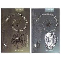 Резун И.  Симофор желаний:  No 3,4,6 /Серия: Трансерфинг реальности/ 2006г. Цена за 3 книги!