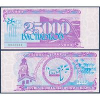 Беларусь, Славянский Базар в Витебске, 25000 васильков 1998 г., UNC-**
