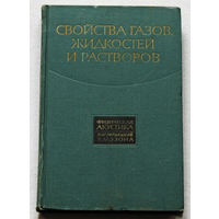 Физическая акустика. Принципы и методы. том II. Часть А Свойства газов, жидкостей и растворов.