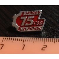 Наградной значок 75 лет Витебскому заводу имени Кирова. Металл (красный).