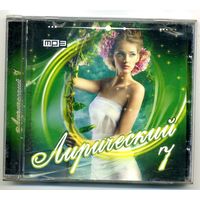 Mp3  Лирический 7