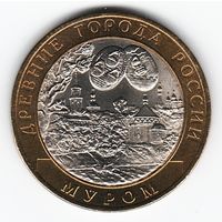 10 рублей 2003 г. Муром СПМД _состояние аUNC
