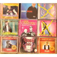 CD Юрий Шатунов, Иван Кучин, Верка Сердючка, Земфира, Кино, Черный кофе, Arash. Цена за один диск