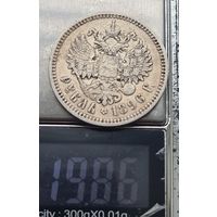 1 рубль 1896 год хорошее состояние