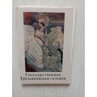 Государственная Третьяковская галерея.   Комплект открыток 32 шт