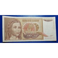 Югославия 10000 динар 1992 г.
