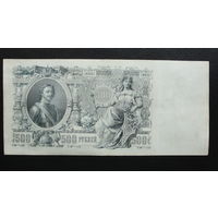 Продажа коллекции с 1 рубля! Гос. кредитный билет 1912г. И.Шипов.