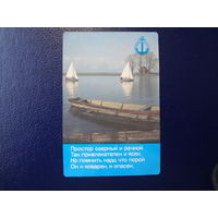 Календарик 1990 г.  ОСВОД БССР (2).