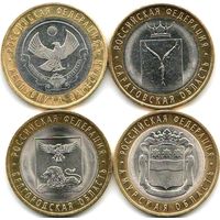 Россия (РФ) 10 рублей "Российская Федерация" - на выбор (желателен ОБМЕН)