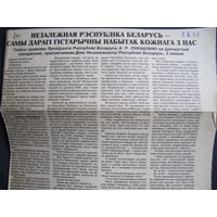 Звязда, 8.07.1998 (выразка)