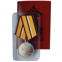 Медаль За боевые отличия МО РФ