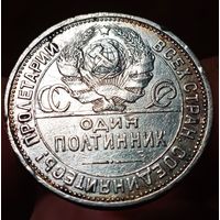 Полтинник 1925, с рубля