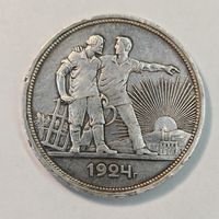 1 Рубль 1924 год. (ПЛ) Серебро. С рубля