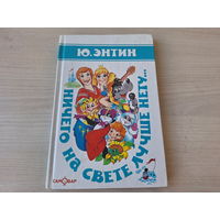 Ничего на свете лучше нету - Энтин стихи и песни рис. Горбушин - Простоквашино, Ну погоди, Буратино, прекрасное далеко, Лесной олень, Электроник - крылатые качели, мы маленькие дети, Бременские музыка