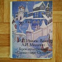 РАСПРОДАЖА!!! Набор открыток "Сказка о царе Салтане"