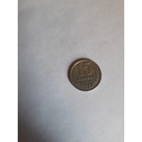 СССР 15 копеек 1977