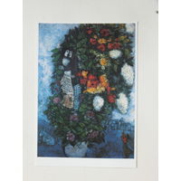 Шагал живопись  10х15    см