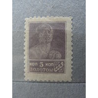 Продажа коллекции с 1 рубля! Почтовые марки РСФСР 1924г. без ВЗ