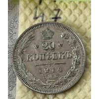20 копеек 1914