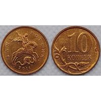 10 копеек 2011 г м XF Россия