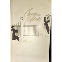 С.Цвейг. НОВЕЛЛЫ