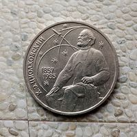 1 рубль 1987 года СССР. 130 лет со дня рождения К. Э. Циолковского. Красивая монета!