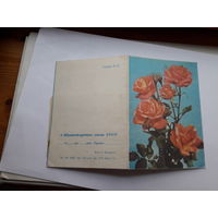 Телеграмма СССР серии Е-52 ЯПК 1986