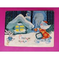 С новым годом! Подписанная. 1968 года. Ренков. 1579.