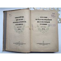 Третий международный шахматный турнир Москва 1936 г Худ Ю Скалдин 1937 г Тираж 10000 экз