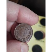 1 копейка 1912