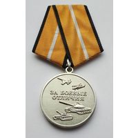 За боевые отличия. Министерство обороны РФ.