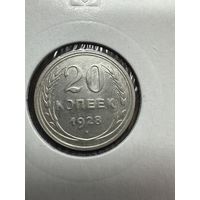 20 копеек 1928