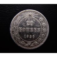 20 КОПЕЕК 1923 ГОДА