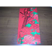 23 февраля Дипмаркет Подпись директора Двойная