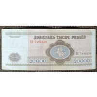 20000 рублей 1994 года, серия БК