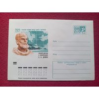 Конверт ХМК. Русский мореход и землепроходец Дежнев. Трифонов 1973 г. Чистый.