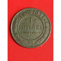 1 копейка 1893 г. Не частая. С рубля, без м.ц. См. другие мои лоты!