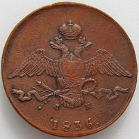 РИ, 10 копеек 1836 года ЕМ ФХ, сост. XF, Биткин #469, гурт гладкий