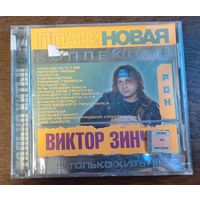 Виктор Зинчук - Только хиты! Платиновая Коллекция