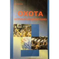 Чеботарев Ю.А.	Охота на прибыль фондового рынка	978-5-9791-0221-4, 9785979102214	СмартБук	2010