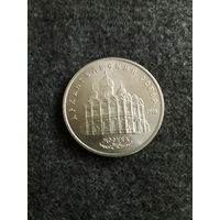 5 юбилейных рублей Архангельский собор