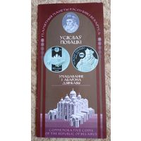 Буклет к монете Усяслау Полацкi