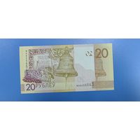 Беларусь - 20 рублей - образца 2020 года - серия МН