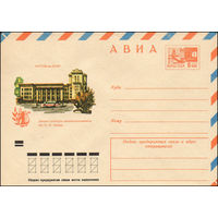 Художественный маркированный конверт СССР N 7914 (19.11.1971) АВИА  Ростов-на-Дону  Дворец культуры железнодорожников им. В.И. Ленина