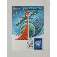 Картмаксимум Левиновский день космонавтики 1978  10х15 см
