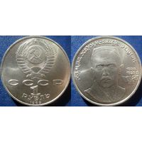 1 рубль 1989 года Хамза Ниязи. UNC