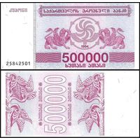 Грузия 500000 купонов образца 1994 года UNC p51